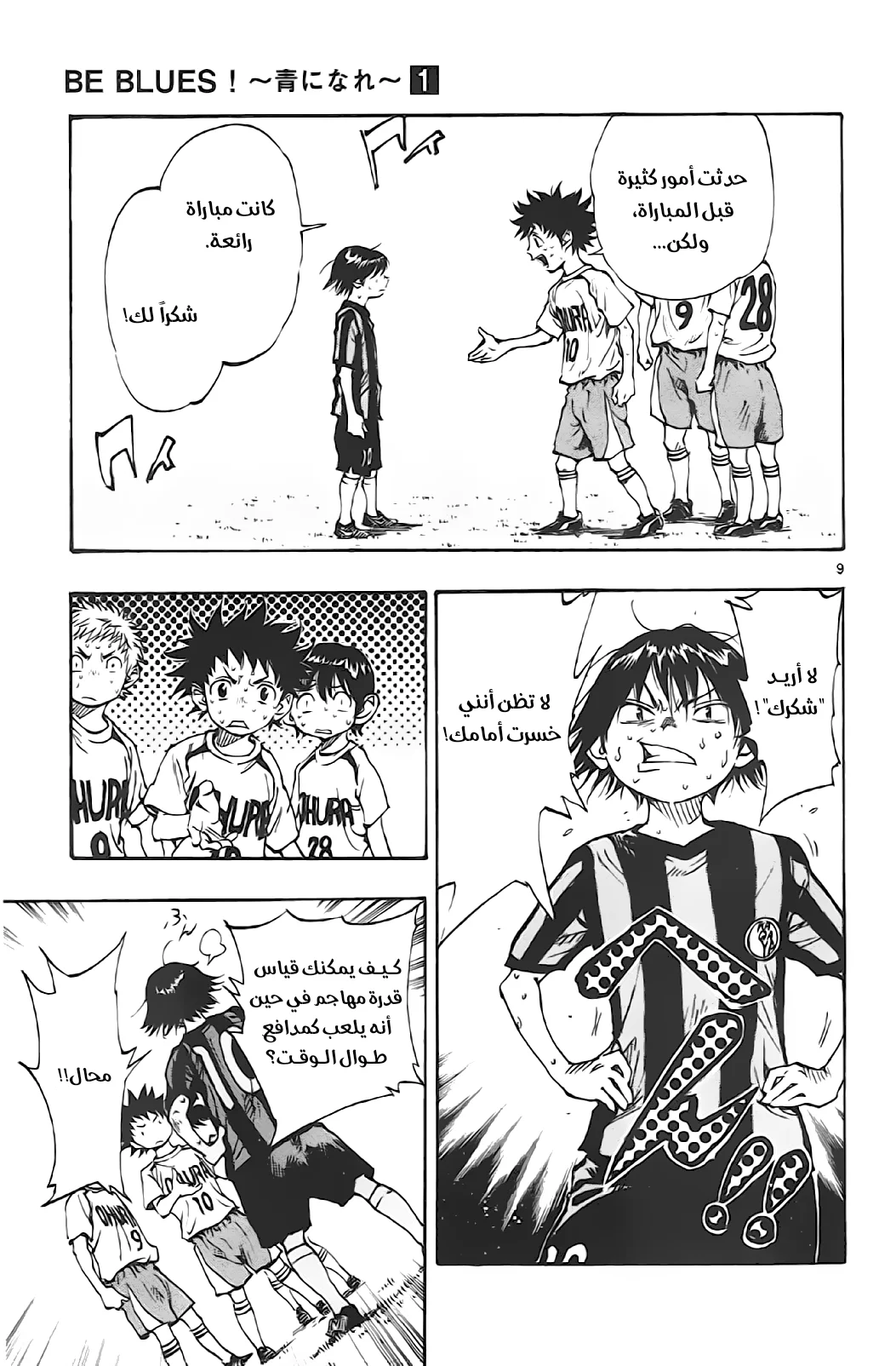 Read Be Blues! – Ao ni Nare AR Manga Online