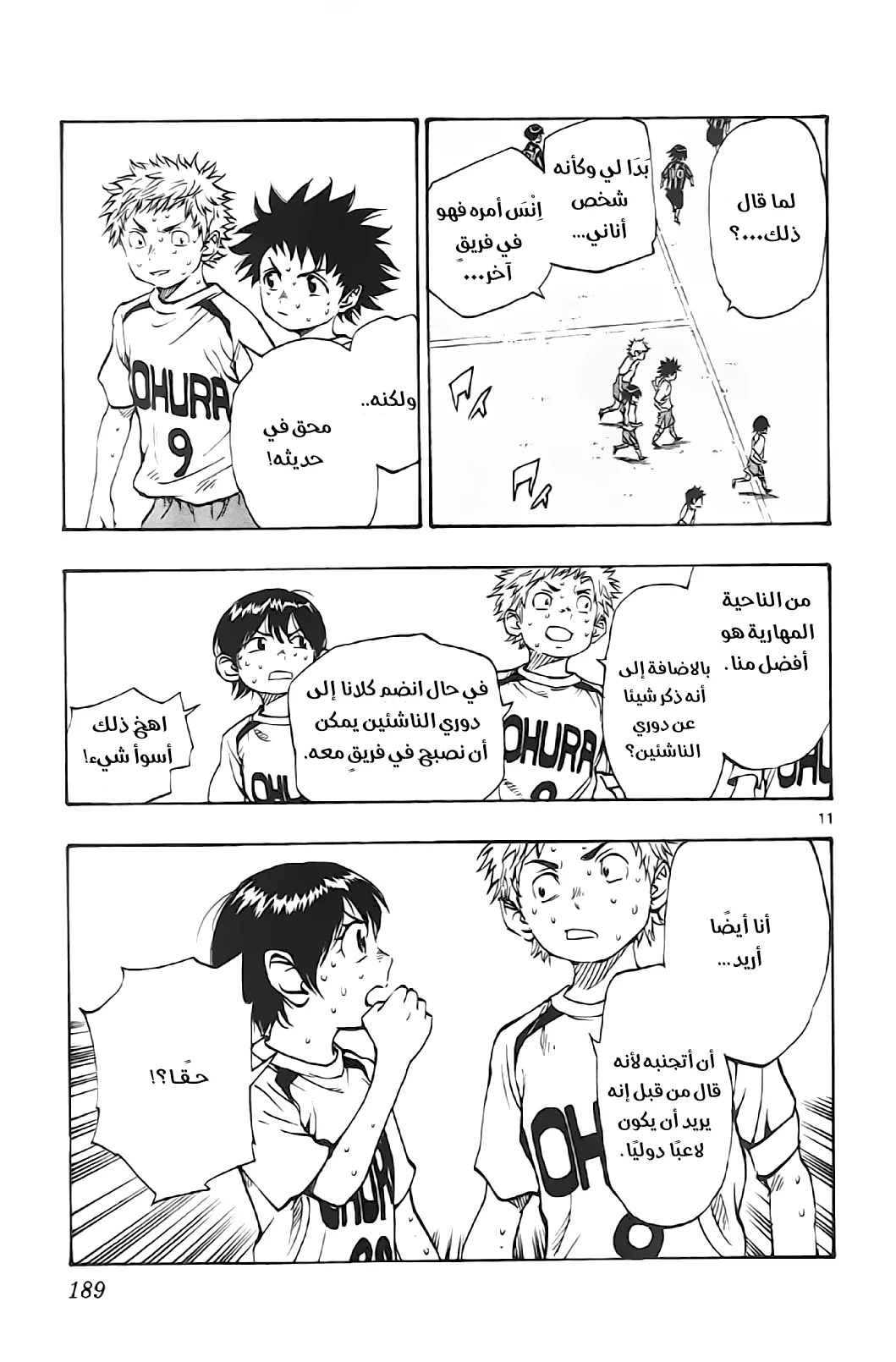 Read Be Blues! – Ao ni Nare AR Manga Online