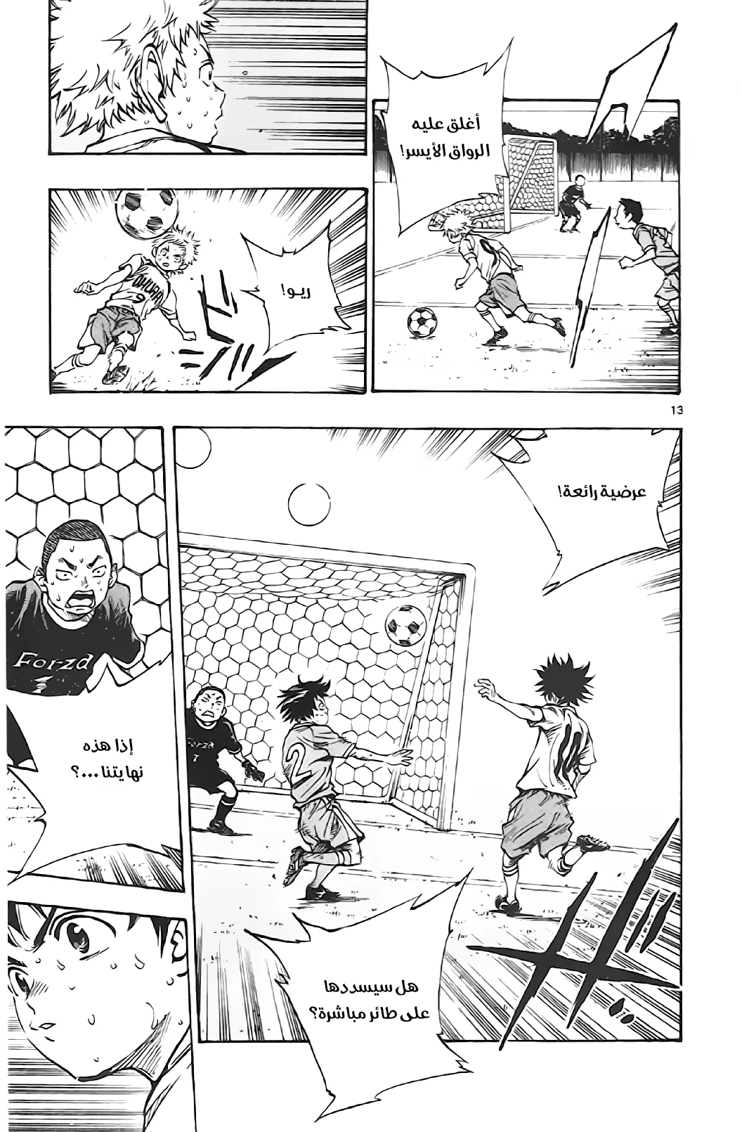 Read Be Blues! – Ao ni Nare AR Manga Online