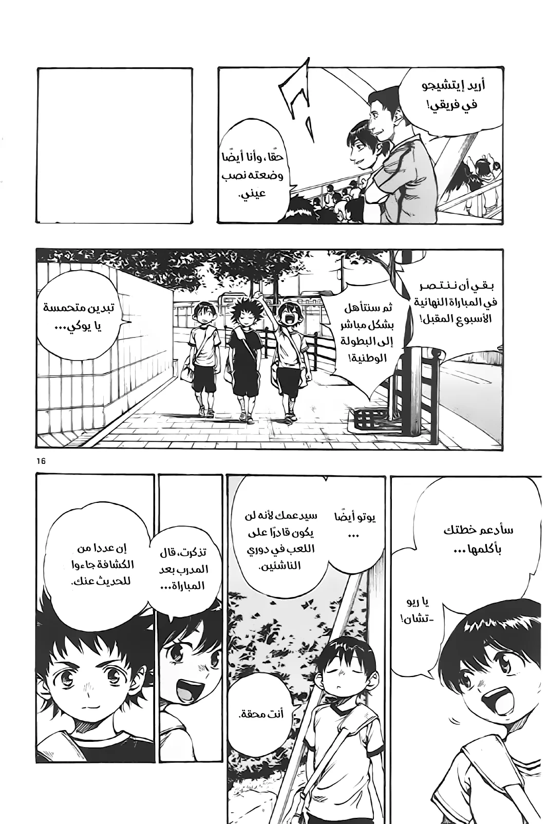 Read Be Blues! – Ao ni Nare AR Manga Online