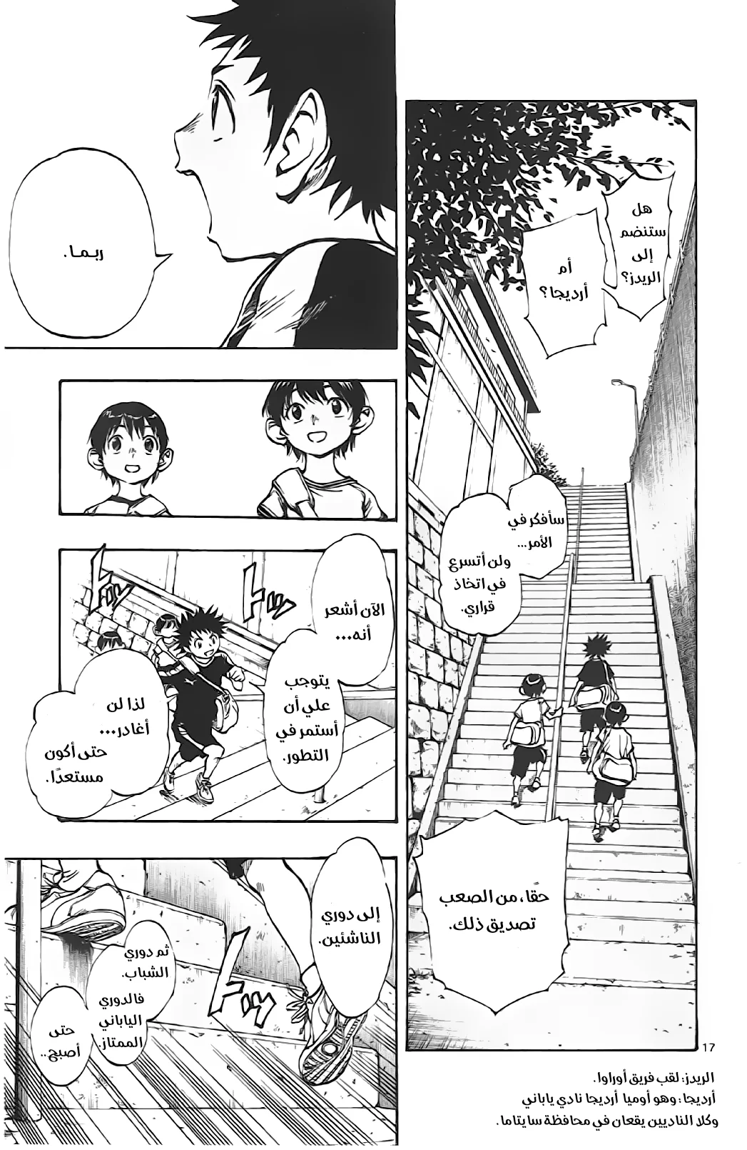 Read Be Blues! – Ao ni Nare AR Manga Online