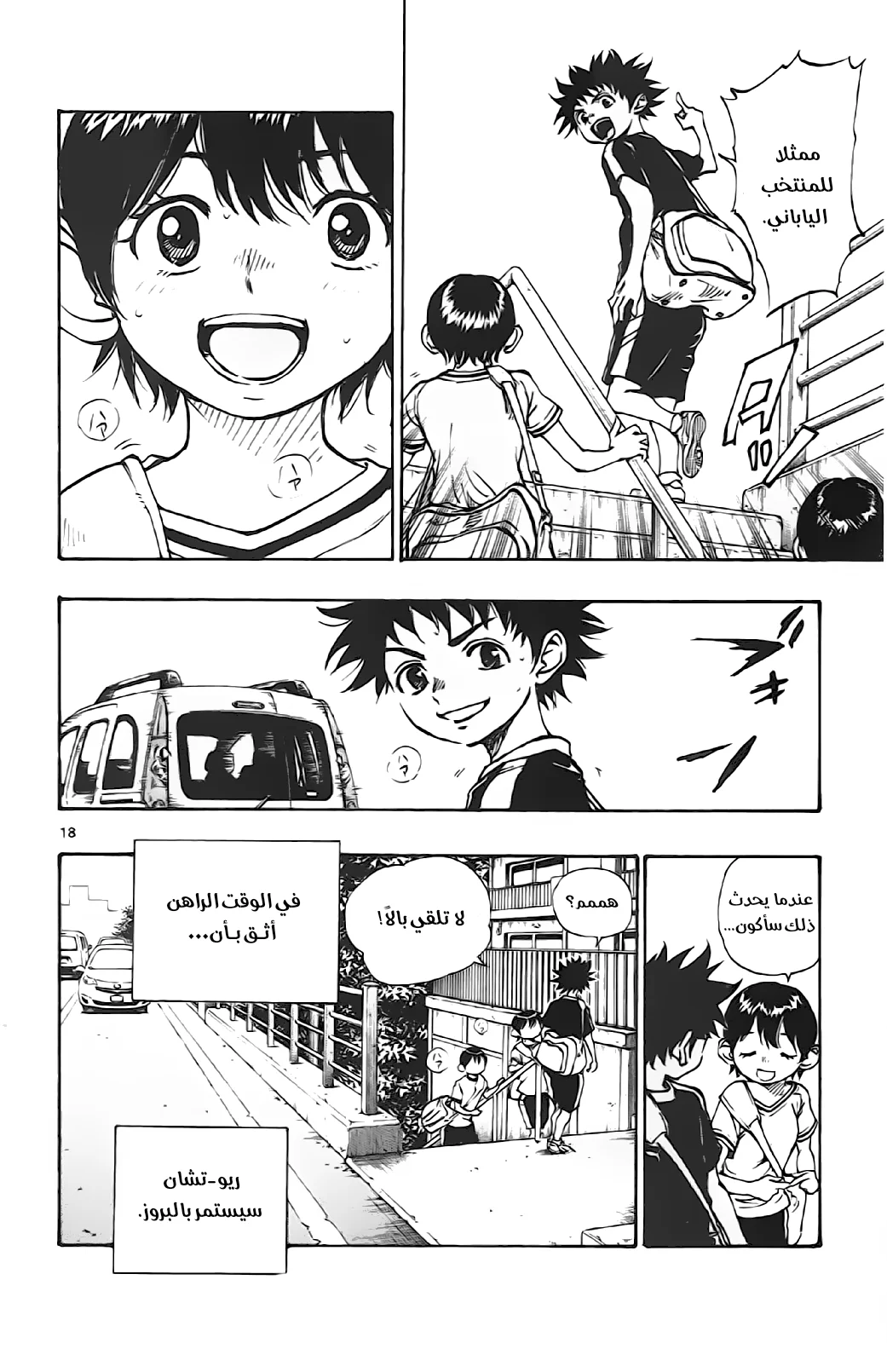 Read Be Blues! – Ao ni Nare AR Manga Online