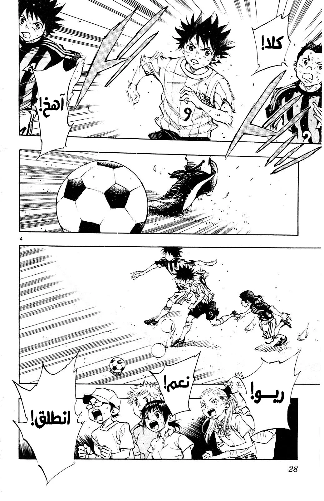 Read Be Blues! – Ao ni Nare AR Manga Online