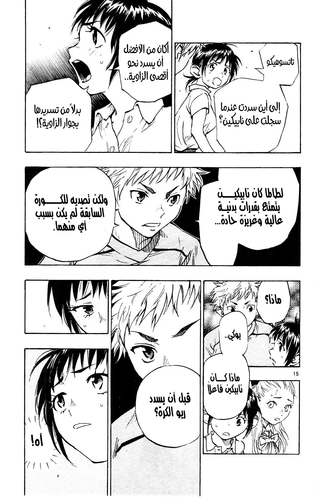 Read Be Blues! – Ao ni Nare AR Manga Online