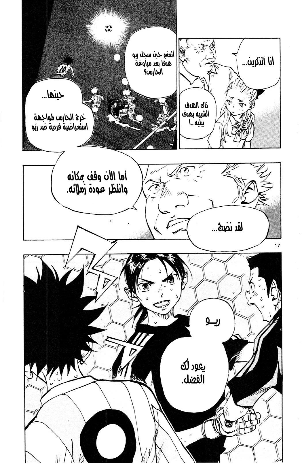 Read Be Blues! – Ao ni Nare AR Manga Online
