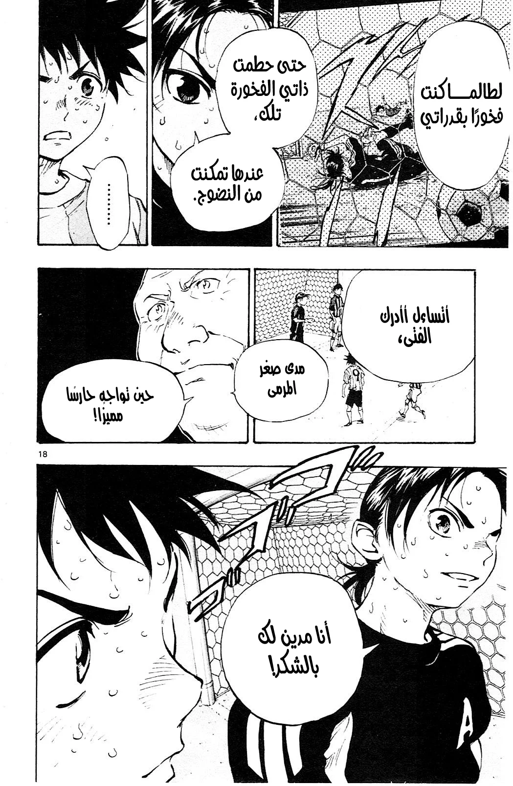 Read Be Blues! – Ao ni Nare AR Manga Online