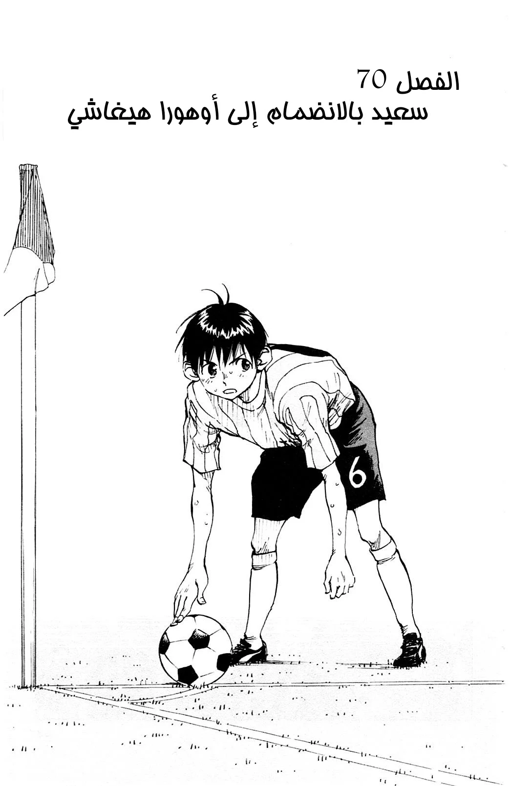 Read Be Blues! – Ao ni Nare AR Manga Online