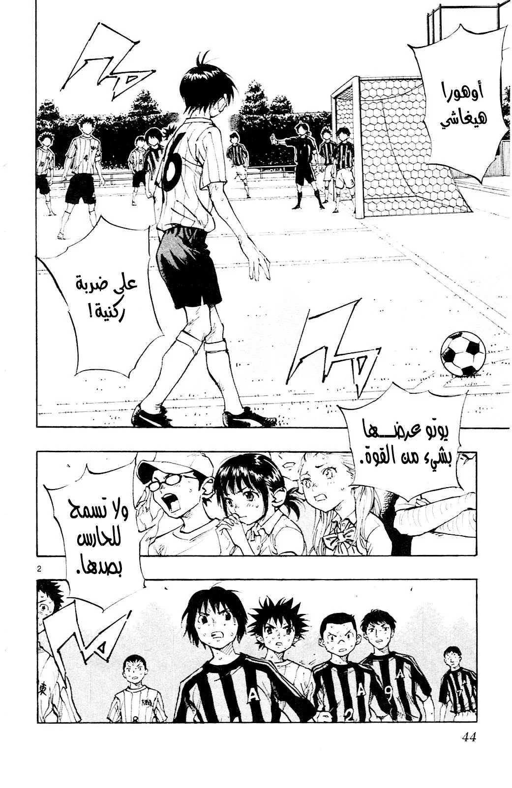 Read Be Blues! – Ao ni Nare AR Manga Online