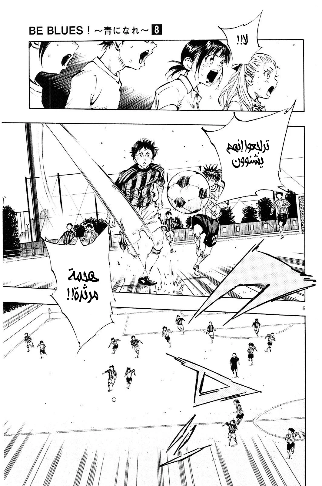 Read Be Blues! – Ao ni Nare AR Manga Online