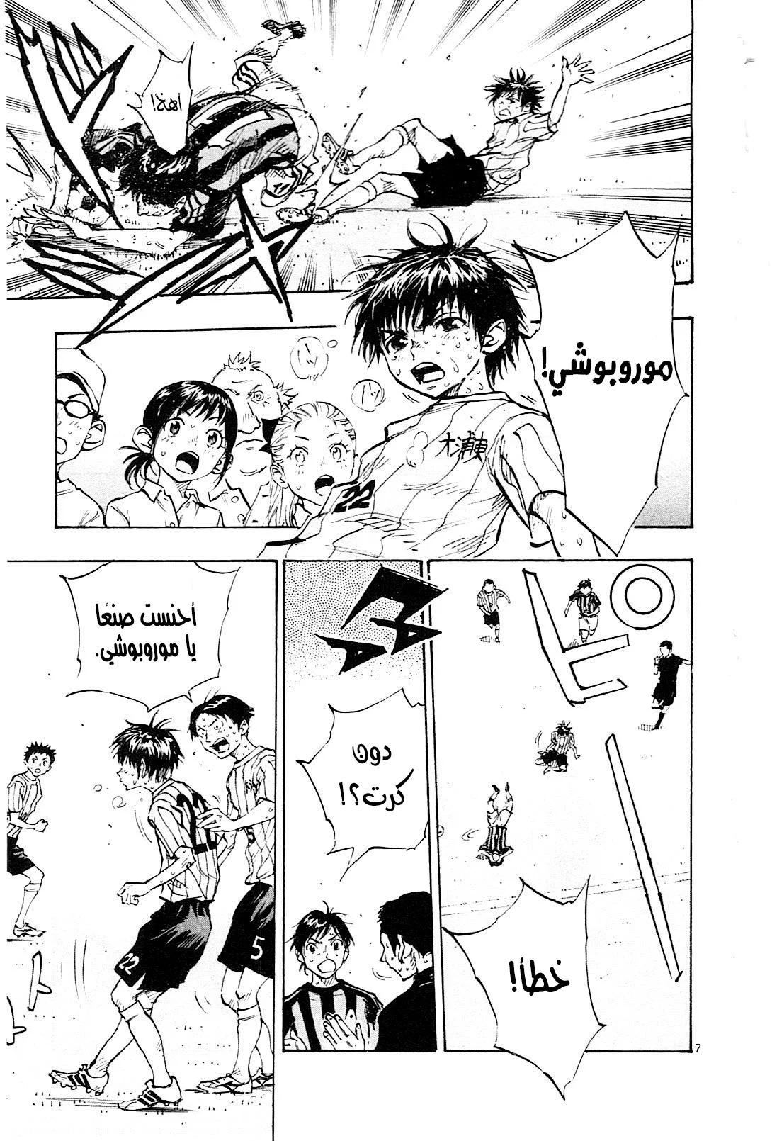 Read Be Blues! – Ao ni Nare AR Manga Online