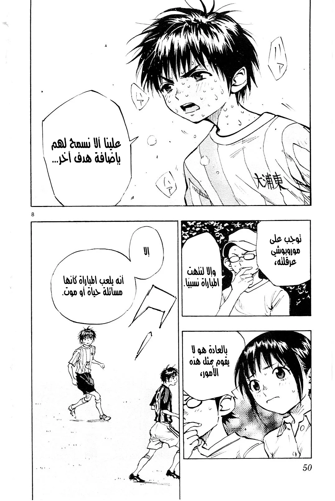 Read Be Blues! – Ao ni Nare AR Manga Online