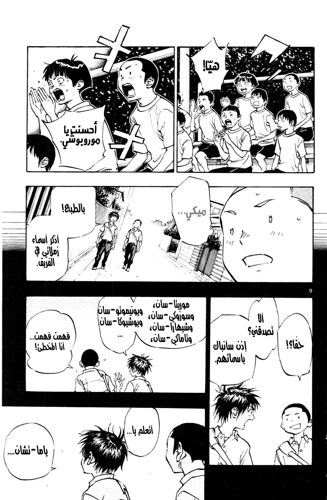 Read Be Blues! – Ao ni Nare AR Manga Online