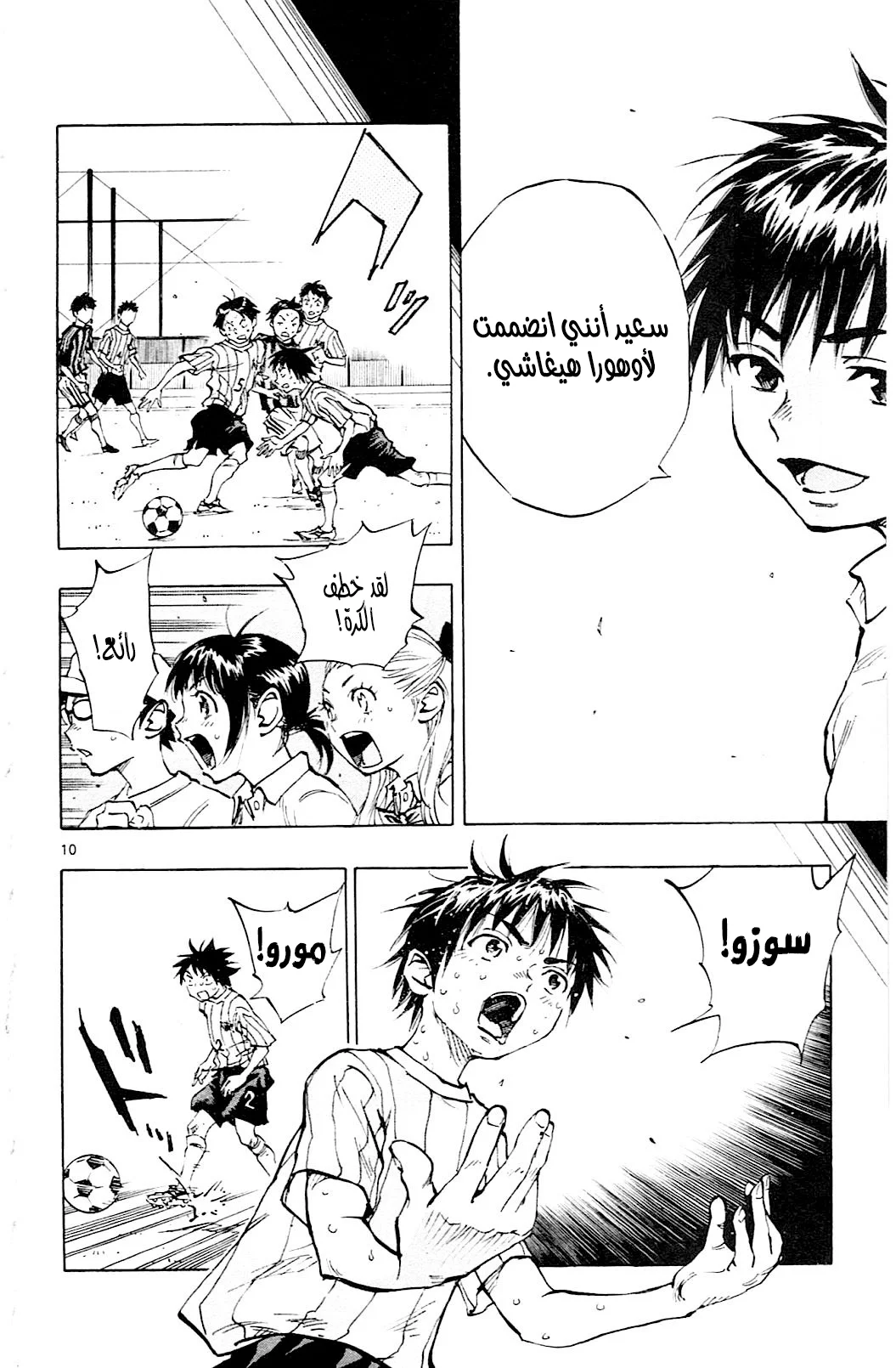 Read Be Blues! – Ao ni Nare AR Manga Online