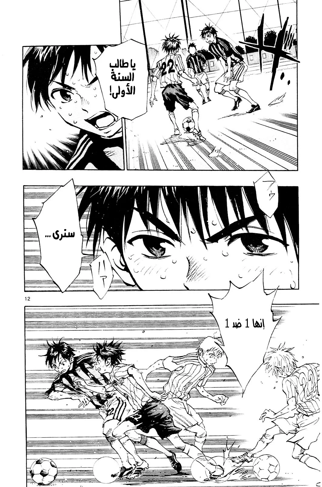 Read Be Blues! – Ao ni Nare AR Manga Online
