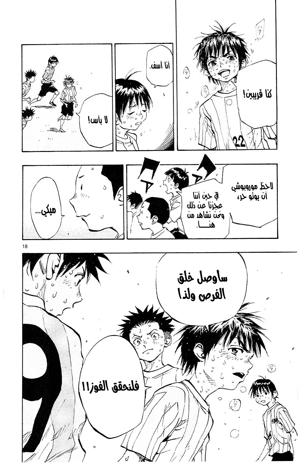 Read Be Blues! – Ao ni Nare AR Manga Online