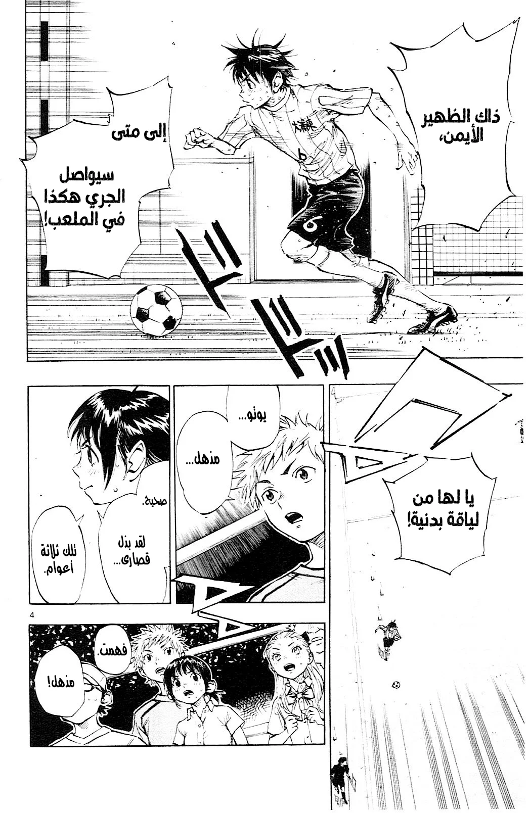 Read Be Blues! – Ao ni Nare AR Manga Online