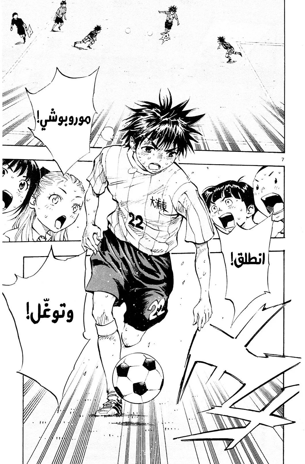 Read Be Blues! – Ao ni Nare AR Manga Online