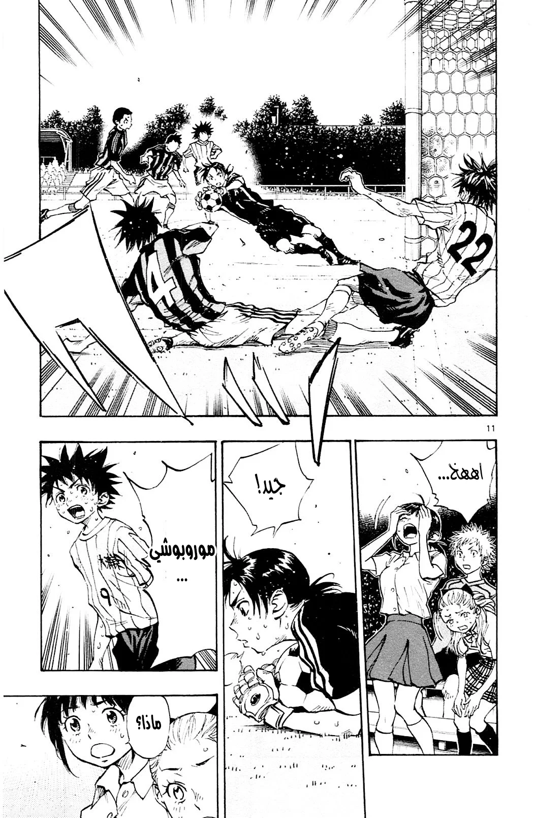 Read Be Blues! – Ao ni Nare AR Manga Online