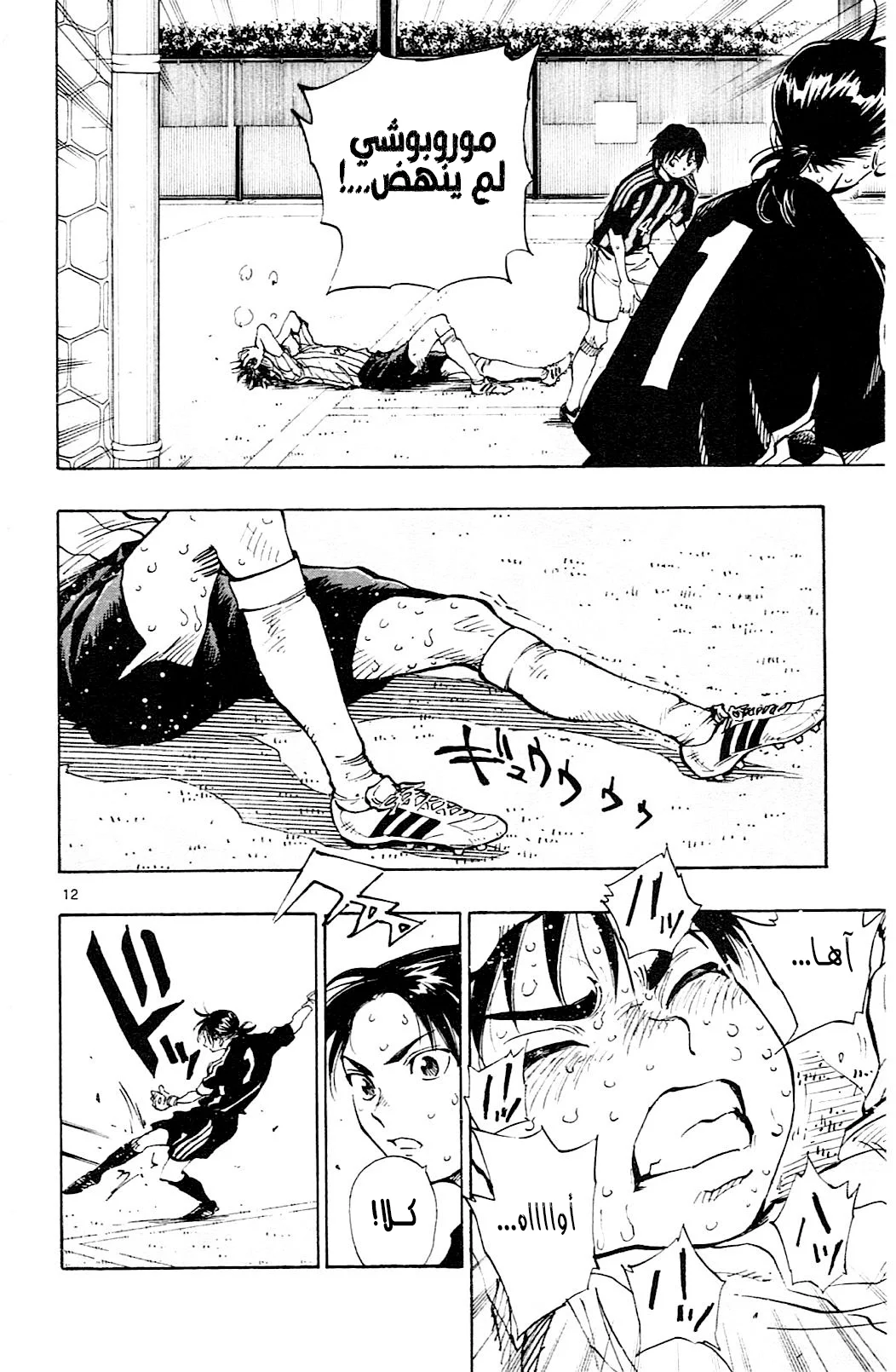 Read Be Blues! – Ao ni Nare AR Manga Online