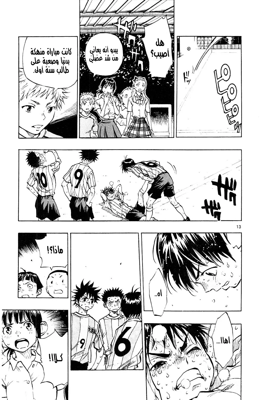 Read Be Blues! – Ao ni Nare AR Manga Online