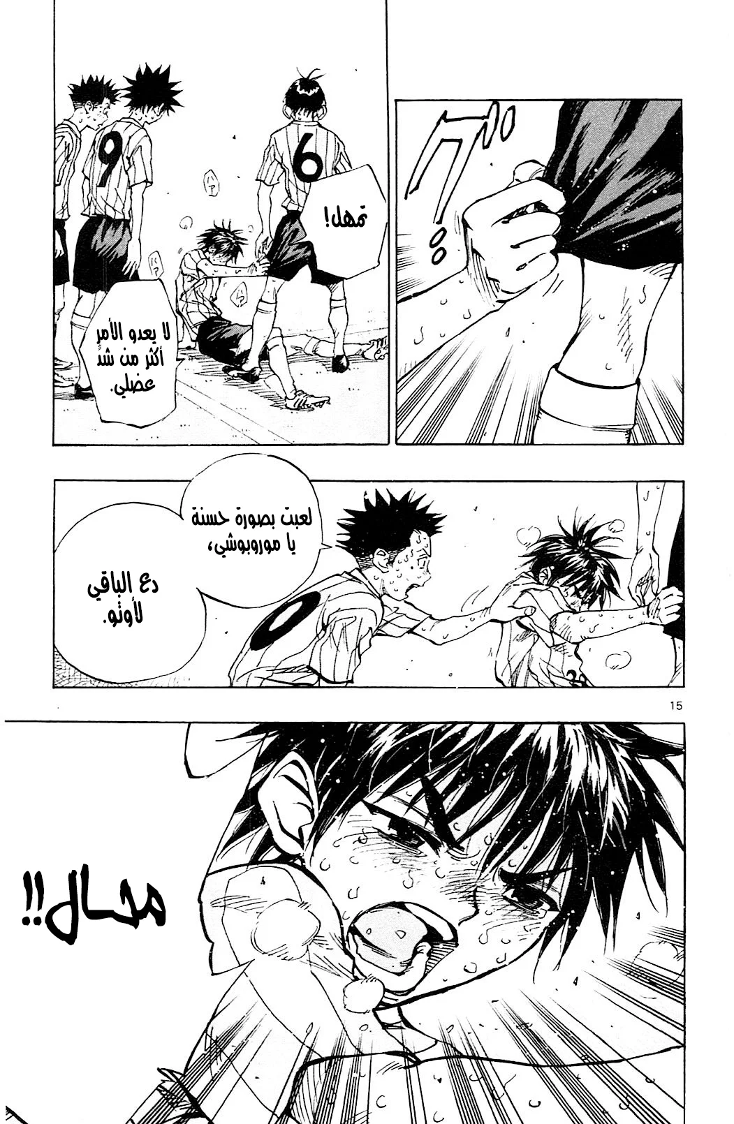 Read Be Blues! – Ao ni Nare AR Manga Online