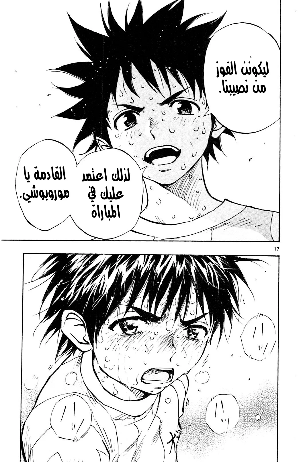 Read Be Blues! – Ao ni Nare AR Manga Online