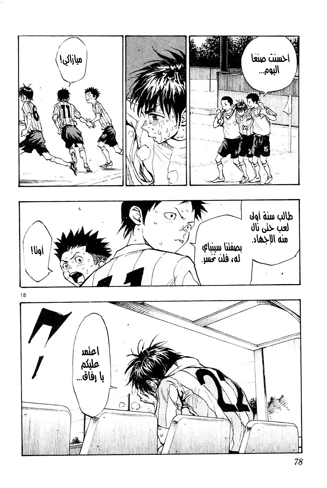 Read Be Blues! – Ao ni Nare AR Manga Online