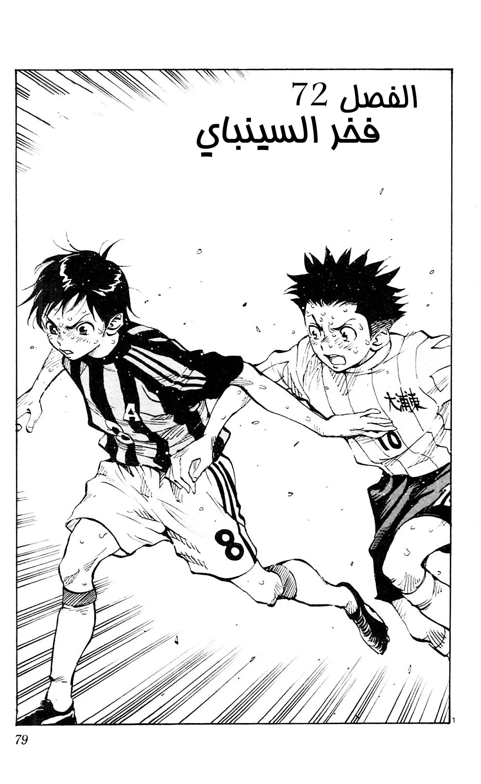 Read Be Blues! – Ao ni Nare AR Manga Online
