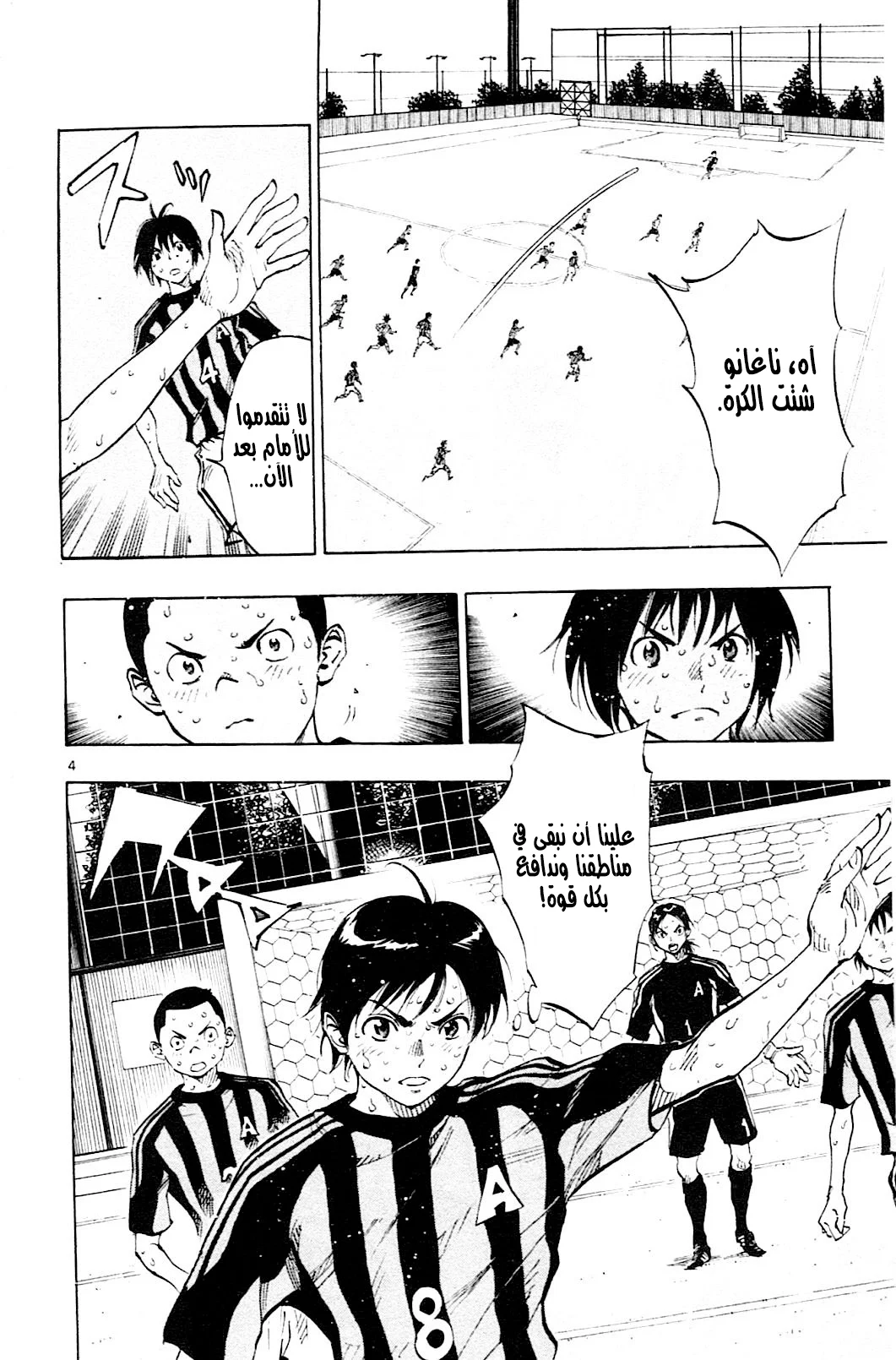 Read Be Blues! – Ao ni Nare AR Manga Online