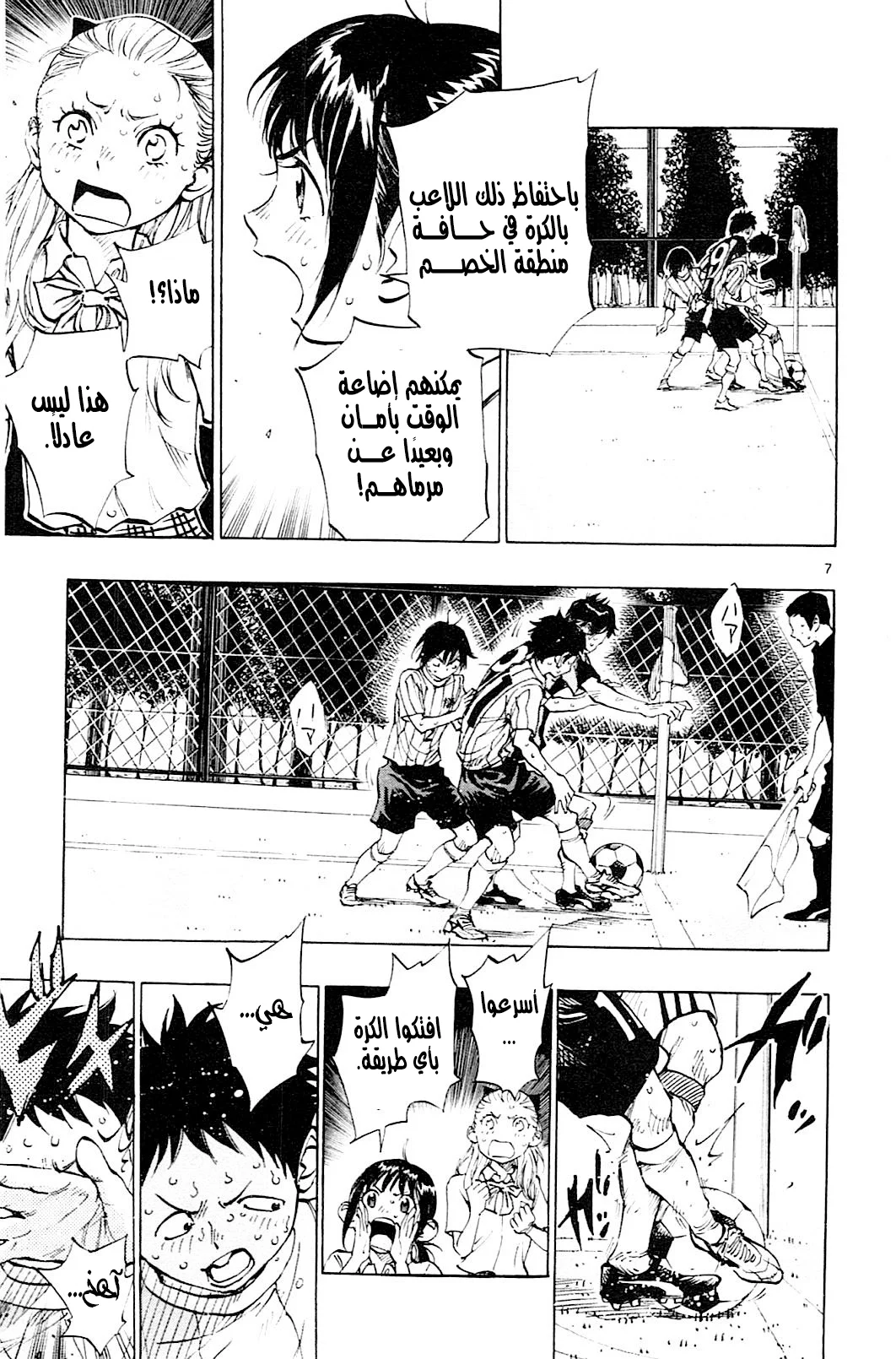 Read Be Blues! – Ao ni Nare AR Manga Online