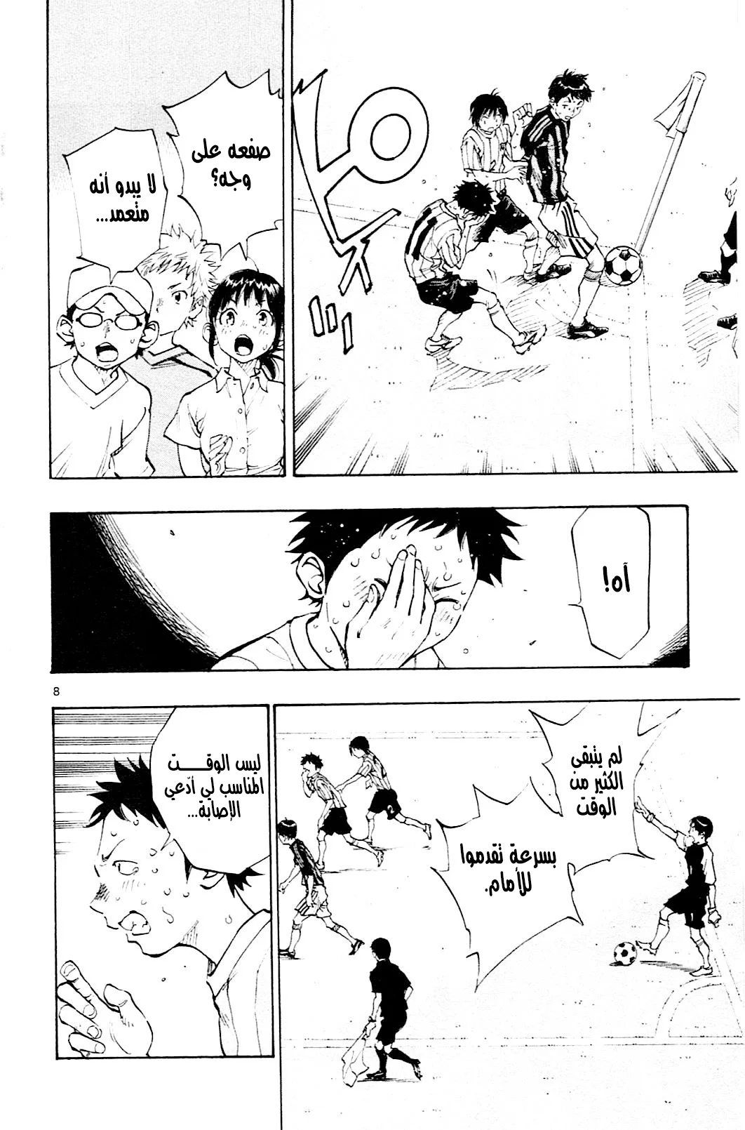 Read Be Blues! – Ao ni Nare AR Manga Online
