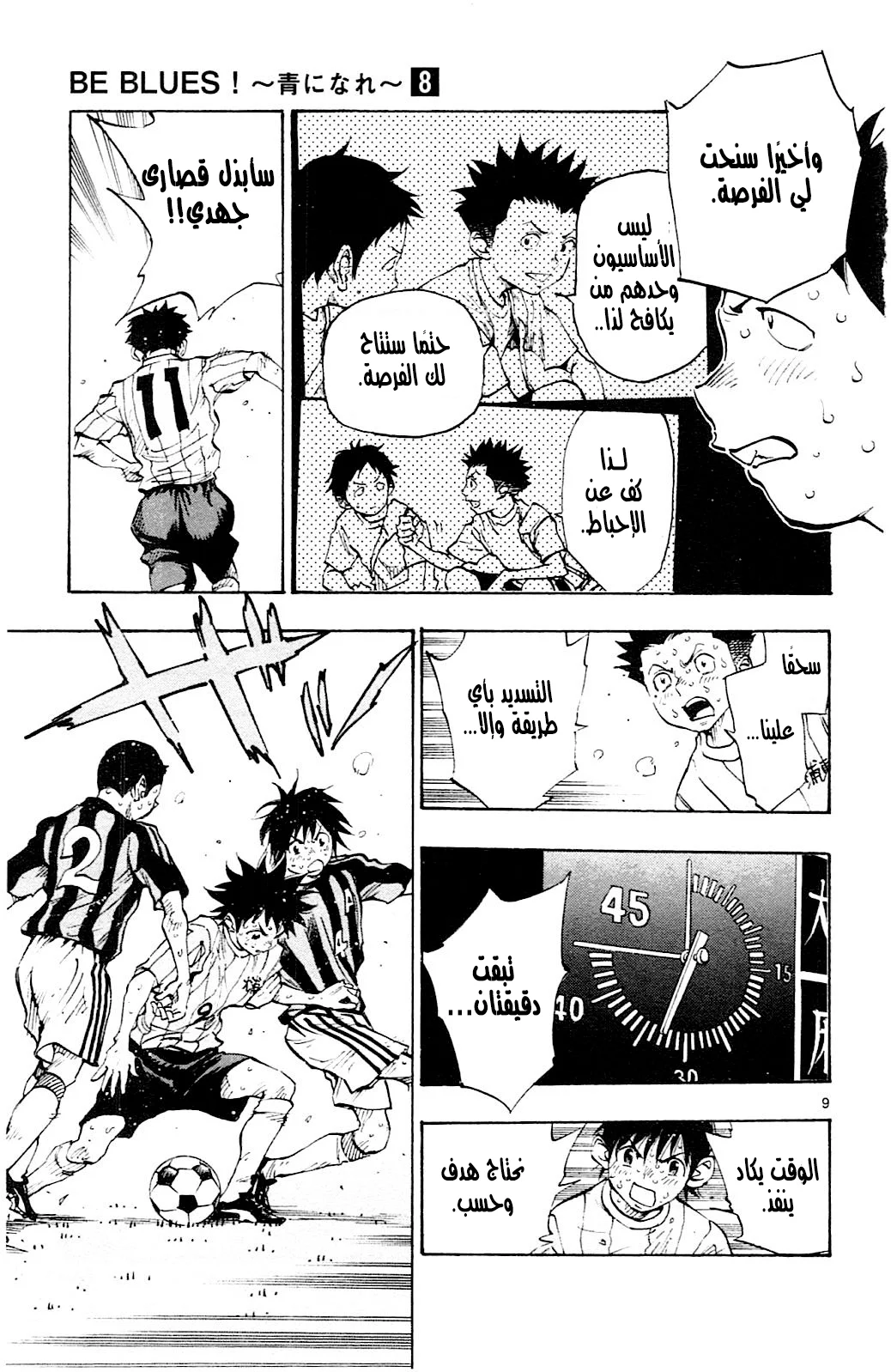 Read Be Blues! – Ao ni Nare AR Manga Online