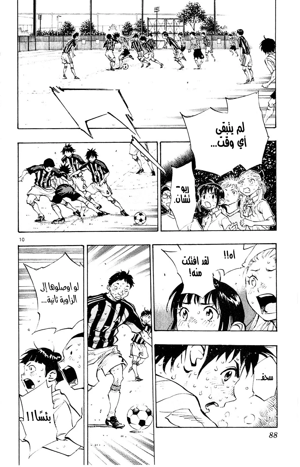 Read Be Blues! – Ao ni Nare AR Manga Online