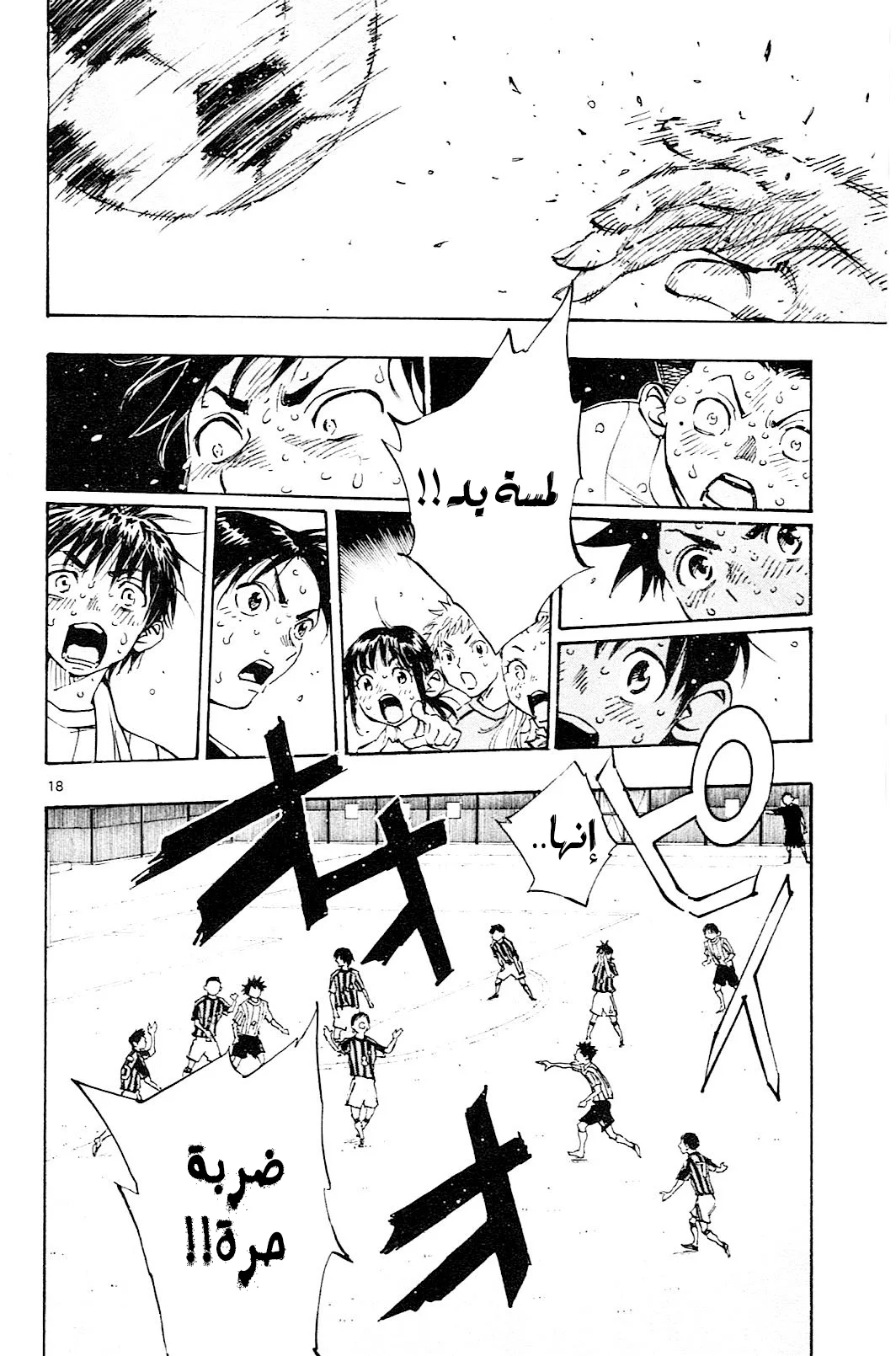 Read Be Blues! – Ao ni Nare AR Manga Online
