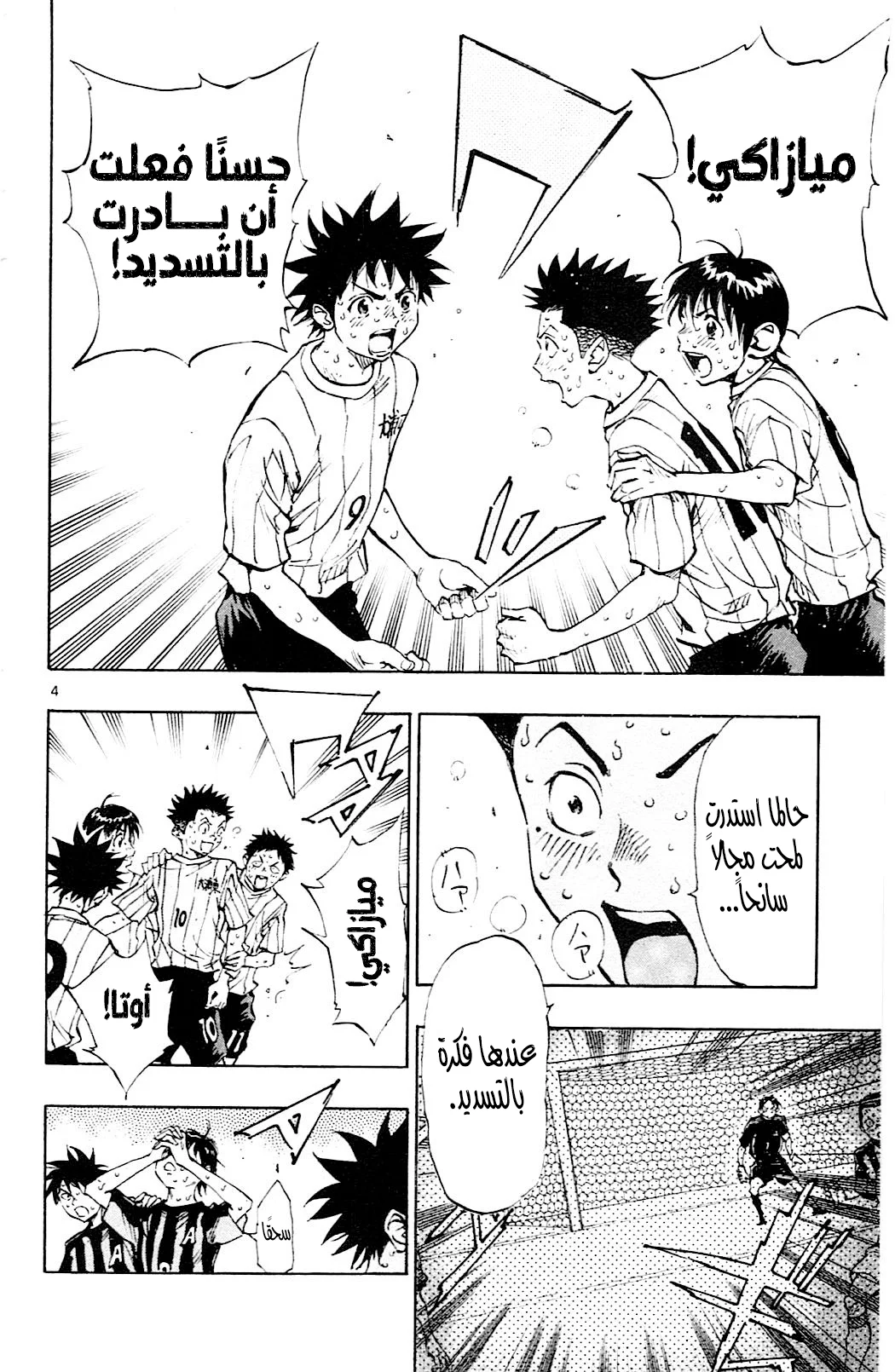 Read Be Blues! – Ao ni Nare AR Manga Online