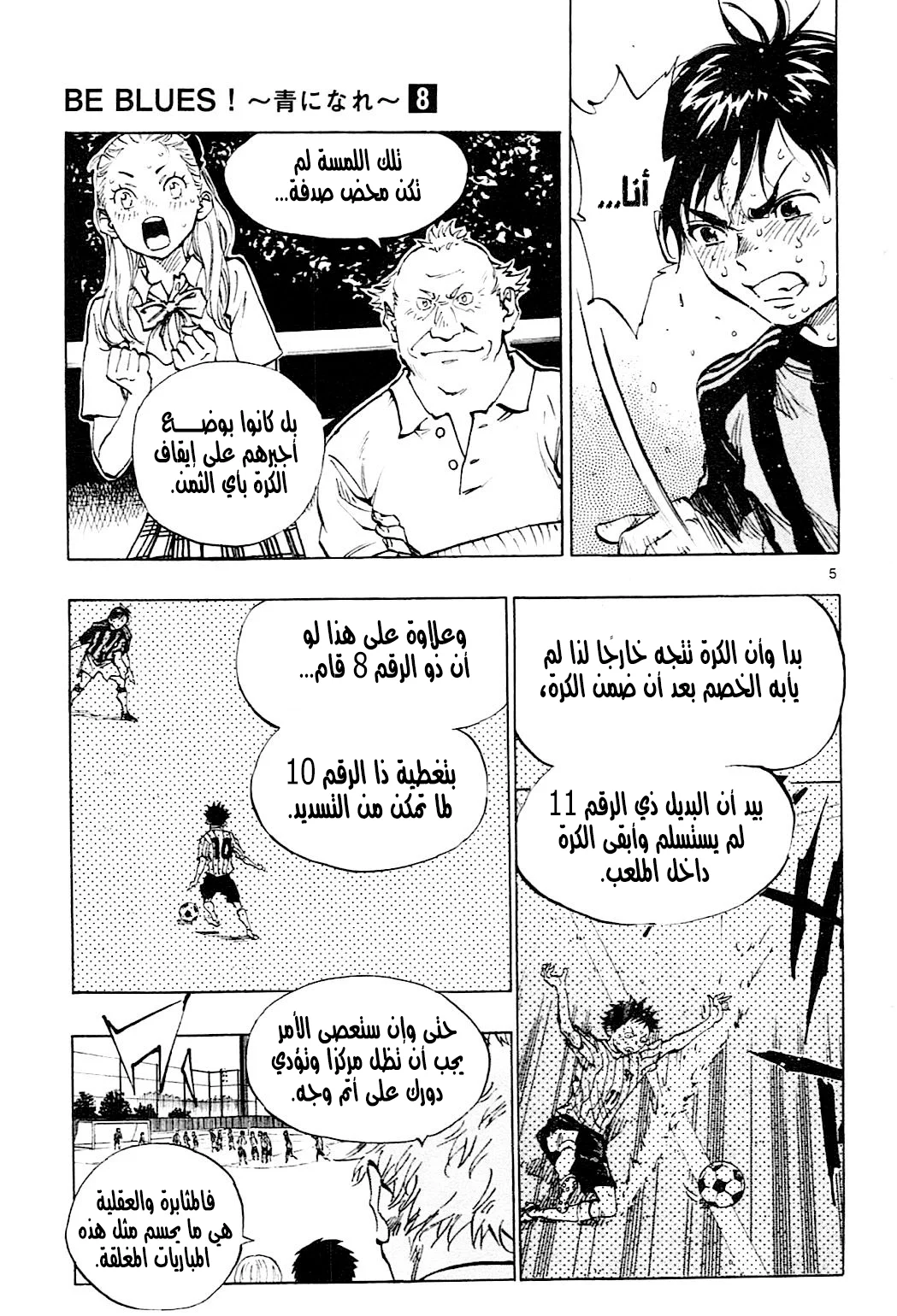 Read Be Blues! – Ao ni Nare AR Manga Online