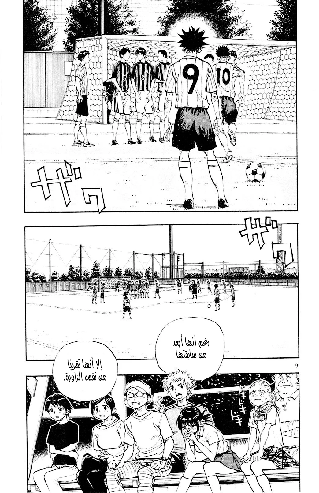 Read Be Blues! – Ao ni Nare AR Manga Online