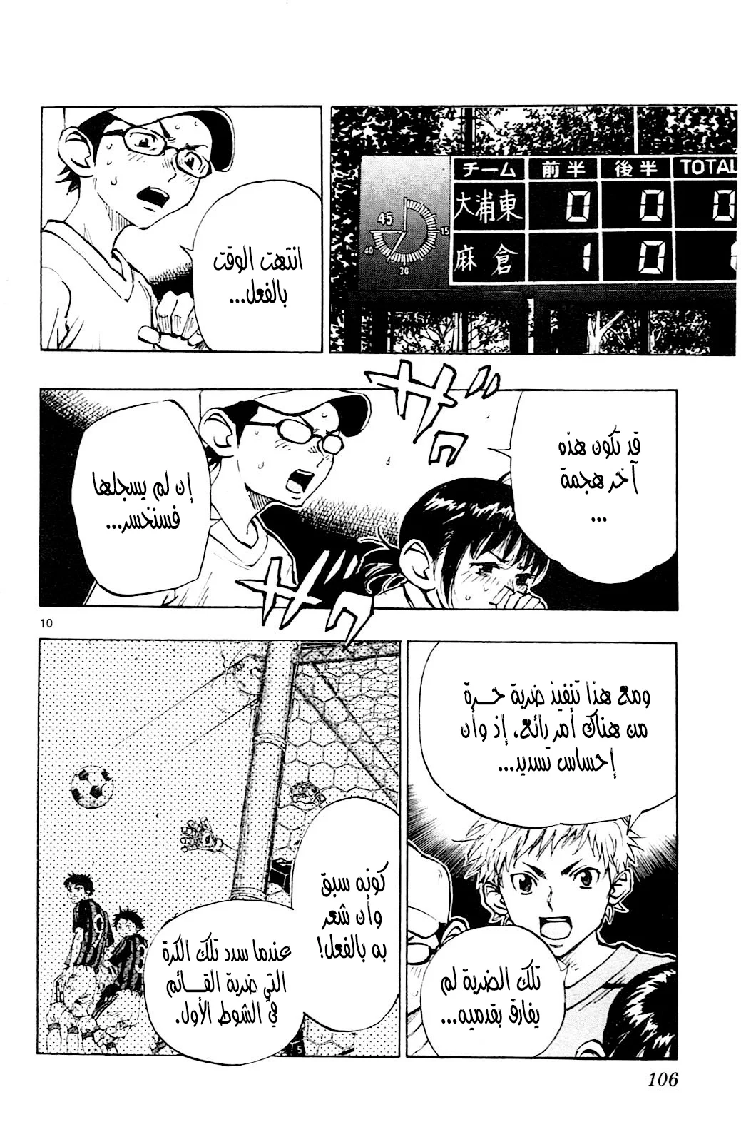 Read Be Blues! – Ao ni Nare AR Manga Online