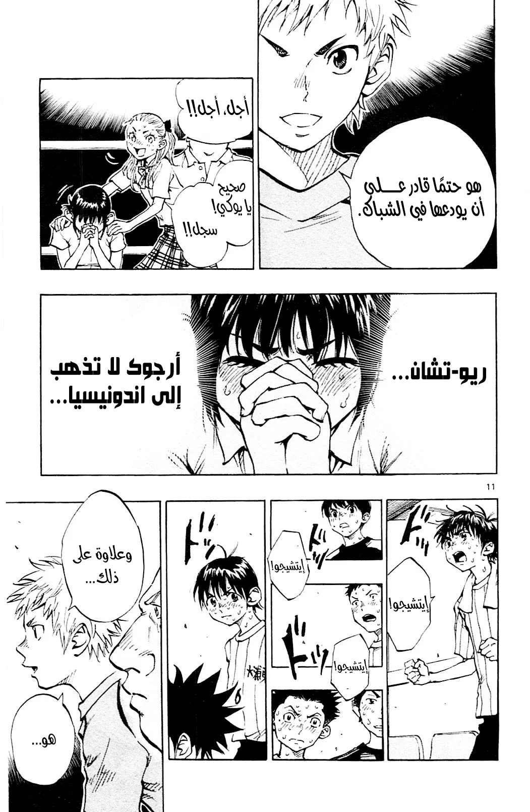 Read Be Blues! – Ao ni Nare AR Manga Online