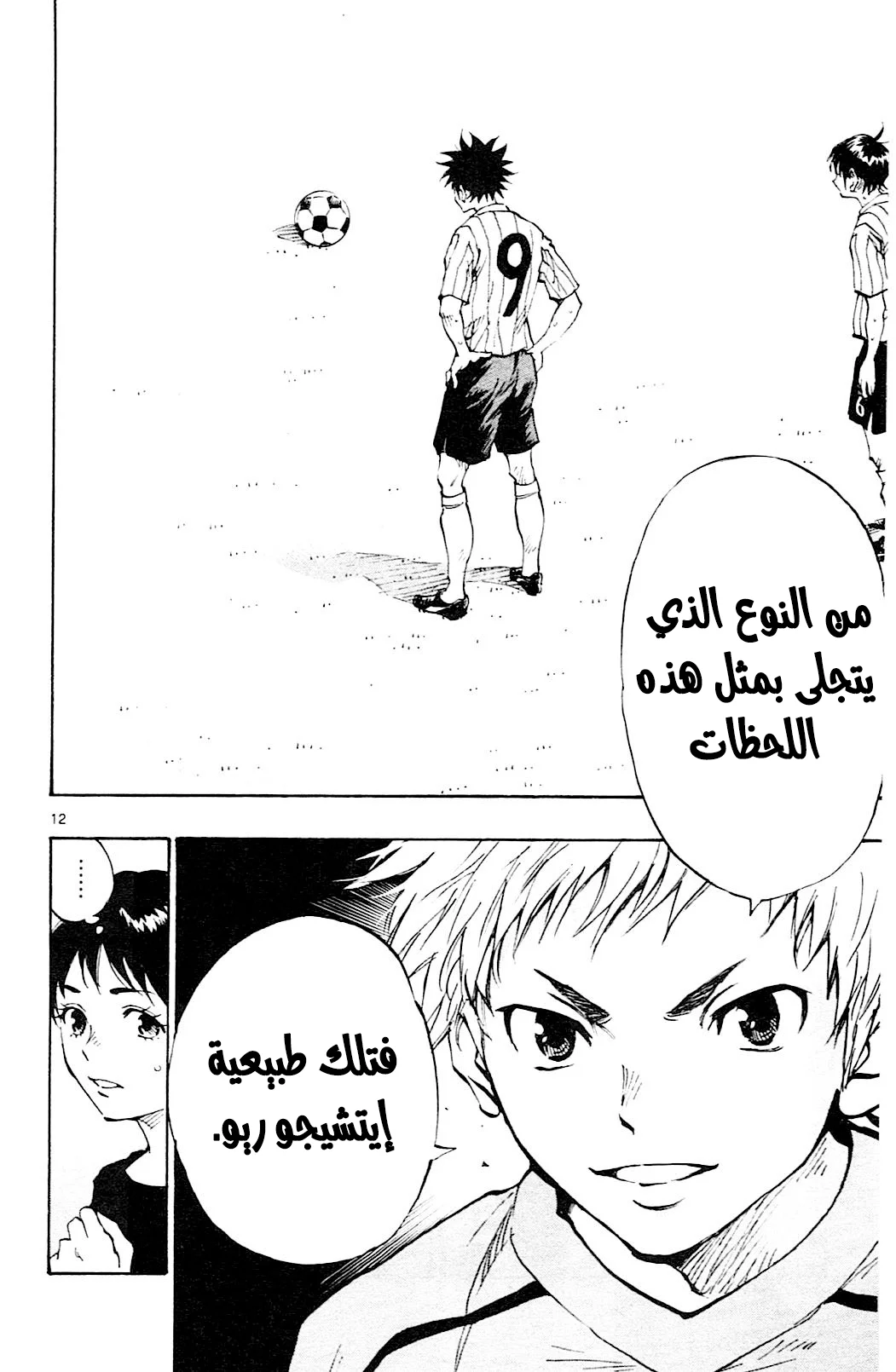 Read Be Blues! – Ao ni Nare AR Manga Online