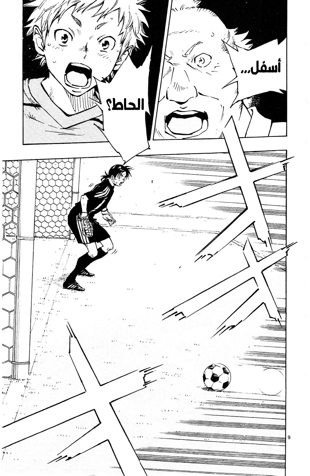 Read Be Blues! – Ao ni Nare AR Manga Online