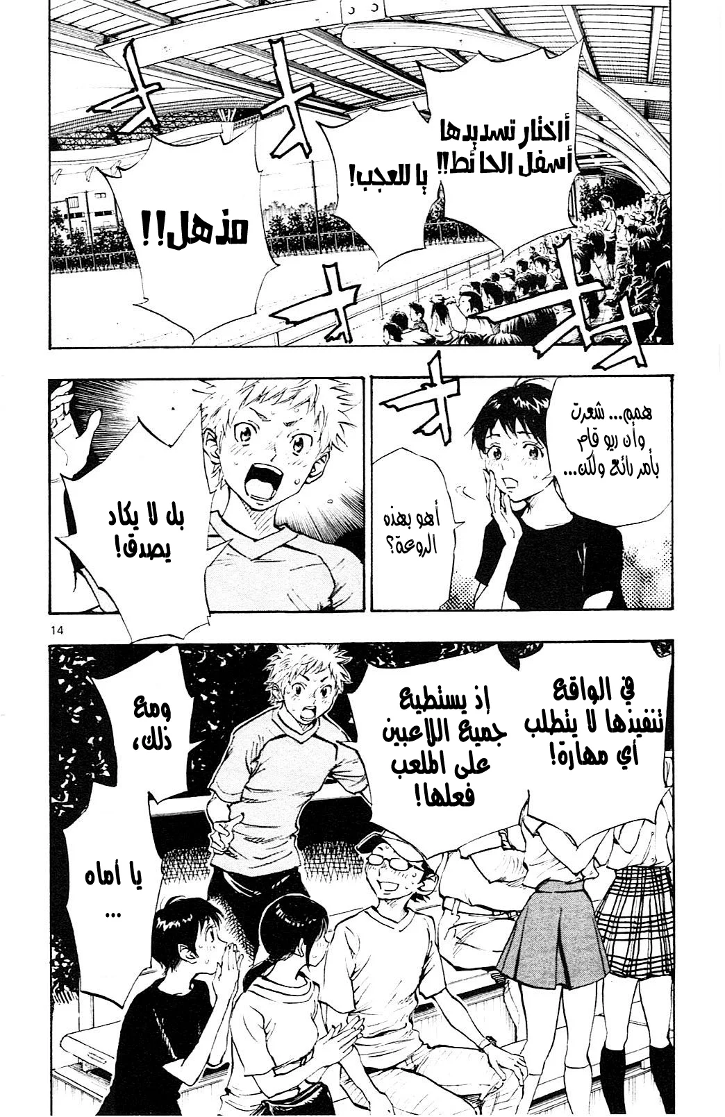 Read Be Blues! – Ao ni Nare AR Manga Online