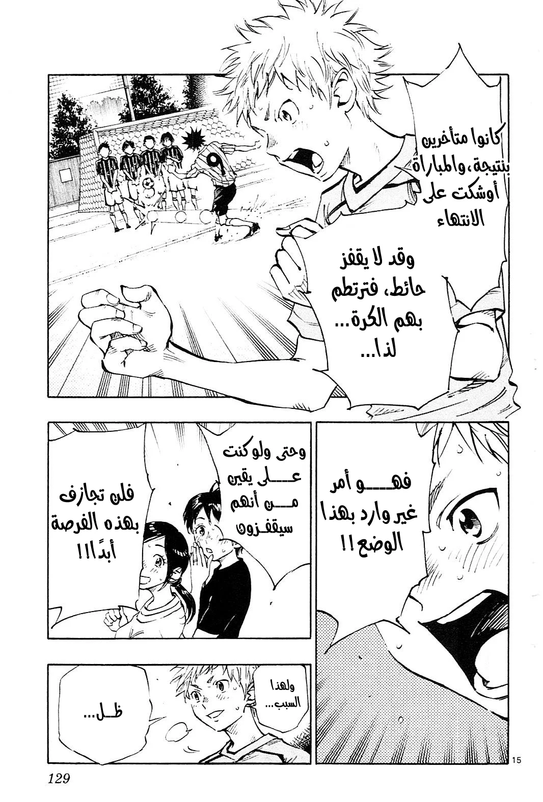 Read Be Blues! – Ao ni Nare AR Manga Online