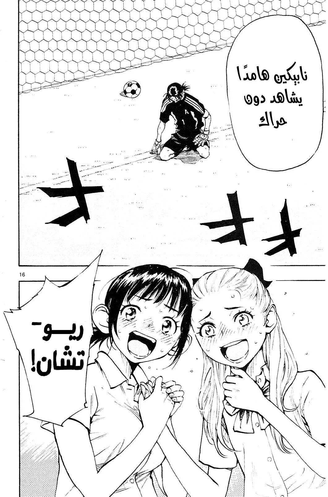 Read Be Blues! – Ao ni Nare AR Manga Online