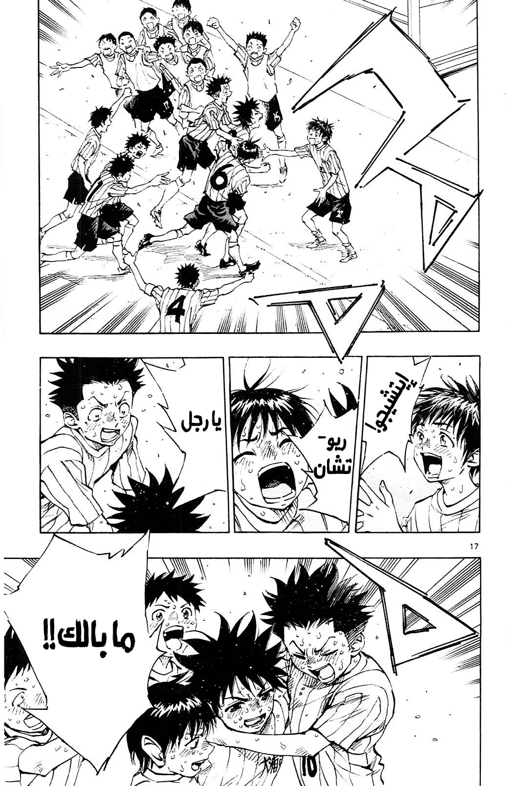 Read Be Blues! – Ao ni Nare AR Manga Online