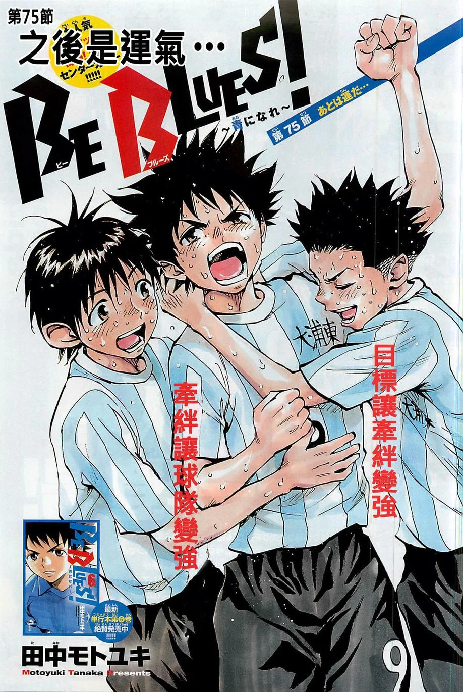 Read Be Blues! – Ao ni Nare AR Manga Online