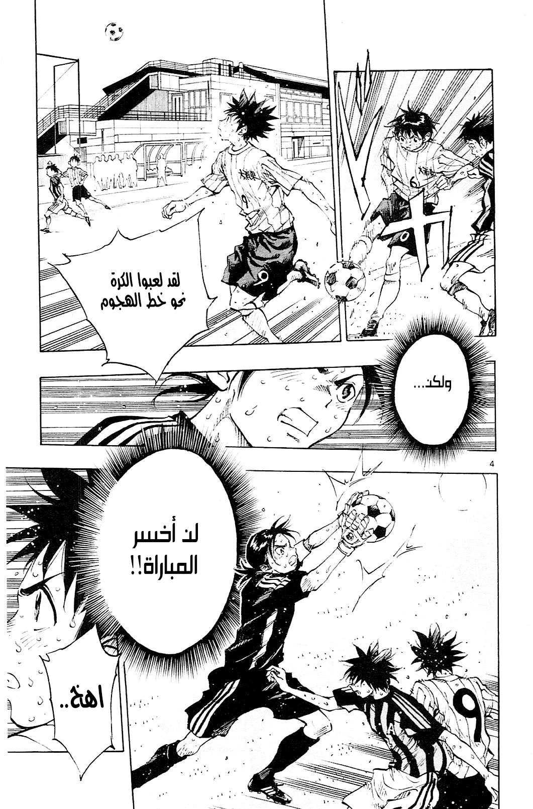 Read Be Blues! – Ao ni Nare AR Manga Online