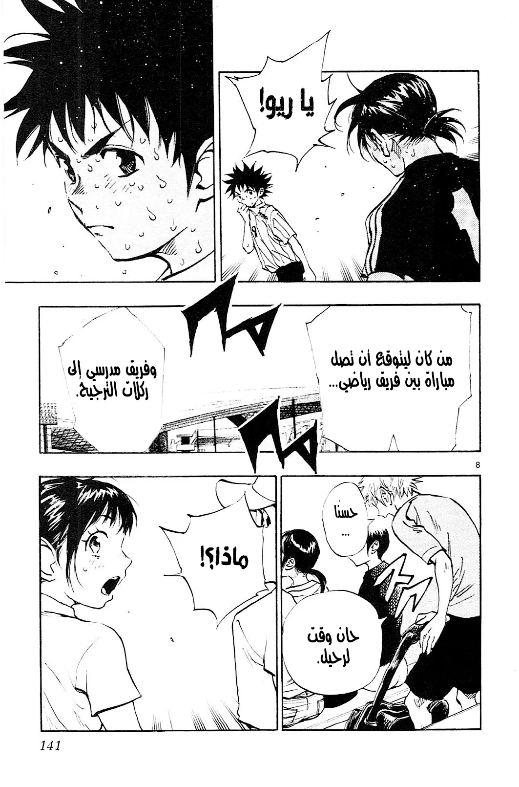 Read Be Blues! – Ao ni Nare AR Manga Online