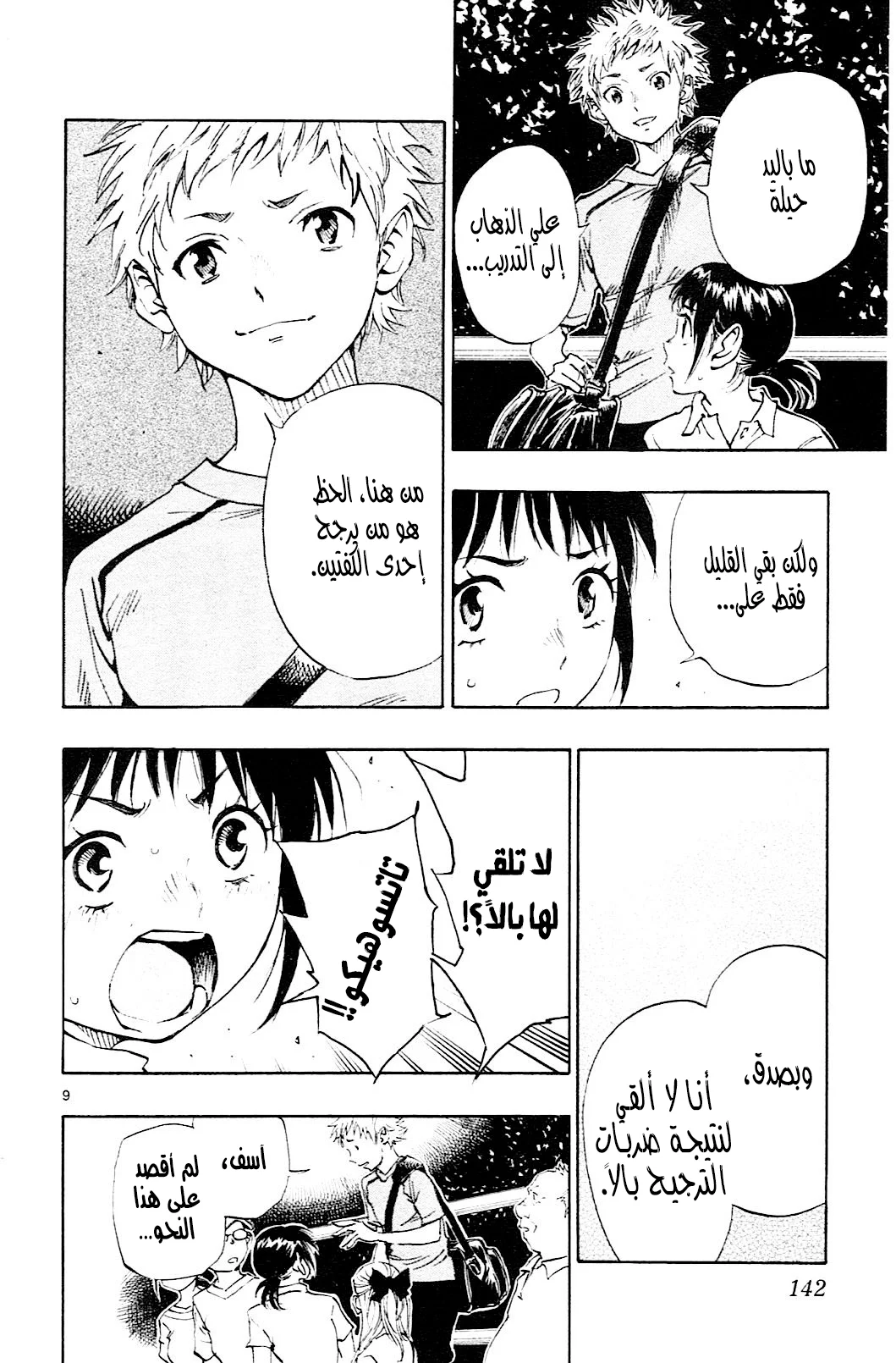Read Be Blues! – Ao ni Nare AR Manga Online