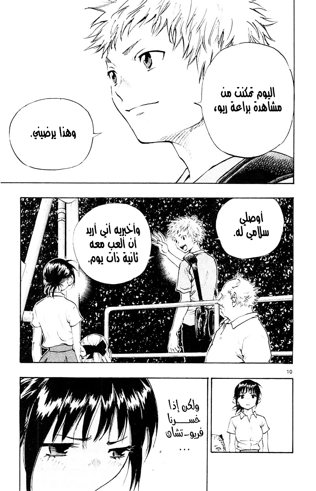 Read Be Blues! – Ao ni Nare AR Manga Online